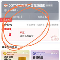8京豆，新入会好礼，早餐豆王，香！！DGTOP咖啡