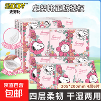 史努比联名手帕纸4层6片加厚便携小包纸巾可爱学生版 史努比春天 4层 6片*9包