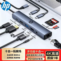 惠普 Type-C扩展坞USB拓展坞PD100W HDMI网口转接头HUB读卡通用兼容雷电4苹果Mac