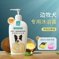 皇恒赛级 宠物狗狗边牧边境牧羊犬专用沐浴露杀菌留香洗澡香波浴液全套用品