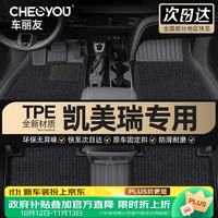 车丽友 定制TPE汽车脚垫专用于18-23款丰田八代凯美瑞燃油