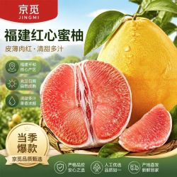 京觅 福建琯溪蜜柚 净重8-9斤 3-4粒新鲜鲜果时令生鲜水果 源头直发
