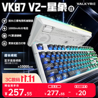 VALKYRIE VK87v2 星象 白色 87键机械键盘客制化游戏电竞无线机械键盘