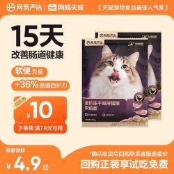 网易天成 全价紫金烘焙双拼猫粮 250g
