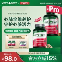 VET'S BEST 绿十字宠物辅酶YQ10猫咪狗狗保护心脏辅助调理咳喘