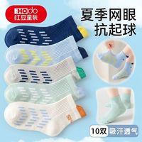 百亿补贴：Hodo 男童袜子夏季网眼薄款透气吸汗儿童学生大童运动棉袜中筒防臭