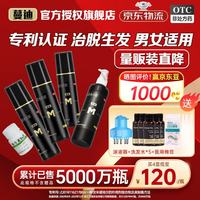 蔓迪 生发喷雾米诺地尔酊90ml