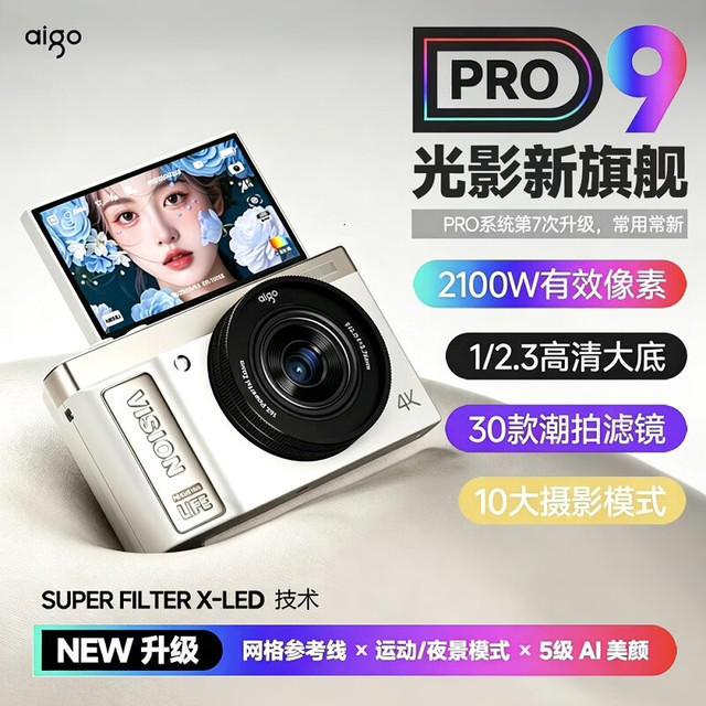 爱国者 E9 翻转屏自拍 米白色 32GB 数码相机