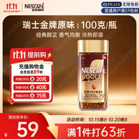 雀巢 金牌 速溶咖啡 至臻原味 100g