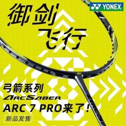 尤尼克斯 弓箭系列弓7PRO羽毛球拍专业比赛高端速度型球拍