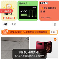 「小米京东自营旗舰店」圈子任务每日签到1京豆+随意发帖3京豆