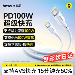 倍思 PD100W Type-c数据线  Type-C Type-C 100W磨砂充电线 PVC 5A 1米