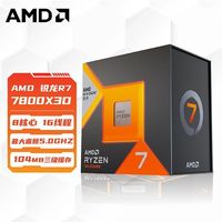 AMD 锐龙R7 7800X3D盒装处理器8核心16线程全新CPU