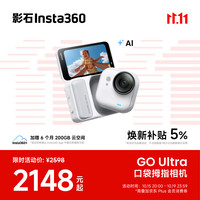 影石 GO Ultra 运动相机 灵动白