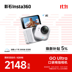 影石 GO Ultra 运动相机 灵动白