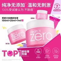 芭妮兰 . 芭妮兰 Zero系列 净柔卸妆膏