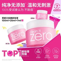 芭妮兰 . 芭妮兰 Zero系列 净柔卸妆膏100ml+25ml+7ml