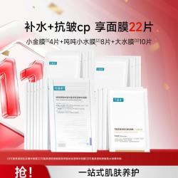 可复美 透明质酸钠水润贴抚纹精华面膜22片