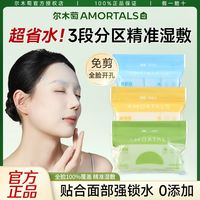 百亿补贴：尔木萄 分区湿敷绵脸部敷脸专用拉伸补水化妆面膜木乃伊超薄卸妆270片