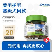 麦德氏 狗狗护毛卵磷脂65g，回购留下正装试吃全额退