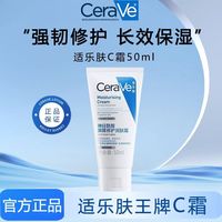 适乐肤 屏障修护润肤霜 50ml 身体乳舒缓滋润面霜保湿神经
