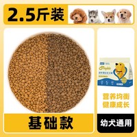 养相思 狗粮小型犬专用2.5斤装幼犬成犬泰迪比熊博美柯基全价通用冻干粮