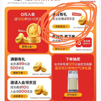 10京豆，关注5+入会5，香喷喷的豆子