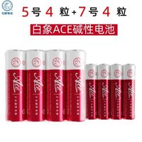 白象 碱性Ace电池5号7号 8个