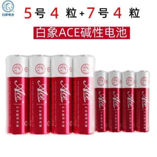 白象 碱性Ace电池5号7号 8个