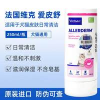 Virbac 药浴康泰乐香波爱美乐脂溢停脓皮症真菌猫狗皮肤药浴