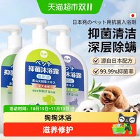88VIP：住井 狗狗沐浴露泰迪比熊猫咪宠物洗澡专用杀菌除臭持久留香香波