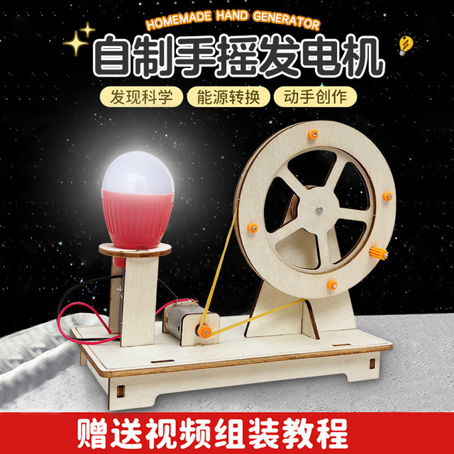 大眼小娃 手摇发电机灯科学实验套装学生科技手工DIY制作儿童玩具男孩礼物