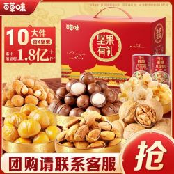 百草味 坚果礼盒零食大礼包夏威夷果中秋节送礼长辈团购1373g10袋