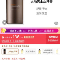 爱马仕大地止汗膏