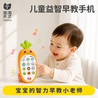 淘淘天才 儿童益智早教手机玩具可啃咬婴儿1-3岁仿真音乐电话宝宝生日礼物
