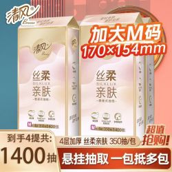 清风 悬挂式抽纸M码大包原木4层卫生纸家用实惠