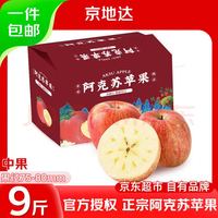 阿克苏苹果 新疆冰糖心苹果 含箱约5kg 单果180g起