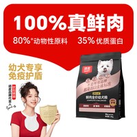 顽皮 小金盾100%鲜肉狗粮泰迪柯基幼犬粮小型犬中大型羊奶狗粮奶糕