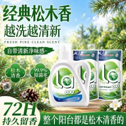 威露士 la松木植萃有氧洗衣液去污洁净持久留香开学宿舍囤货组合装