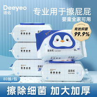德佑 湿厕纸