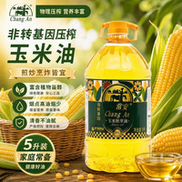 常安玉米油胚芽 5升*1桶
