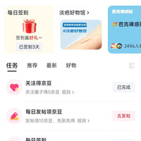 京东圈子-淡疤圈每日签到2京豆+关注5京豆+发帖10京豆+分享3人100京豆