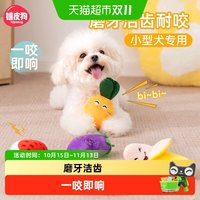 88VIP：嬉皮狗 宠物玩具胡萝卜毛绒发声小玩偶磨牙耐咬小狗幼犬自嗨解闷