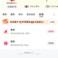京东圈子-晒单圈-每日签到1京豆+发帖5京豆