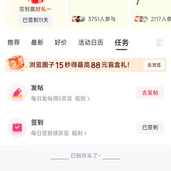 京东圈子-晒单圈-每日签到1京豆+发帖5京豆