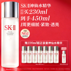 SK-II 护肤精华露 330ml