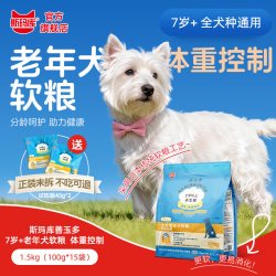 斯玛库 善玉多老年犬软狗粮体重控制配方7岁+高龄犬中小型犬通用