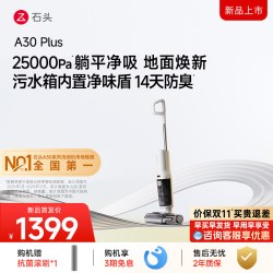 石头 WD5M14A A30 Pro Ultra 无线洗地机