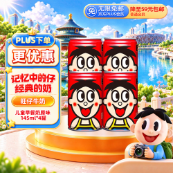 旺旺 旺仔牛奶145ml*4罐