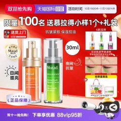 慕拉得 美国慕拉得Murad维a醇精华液3A视黄醇va面部温和焕肤礼盒紧致提亮